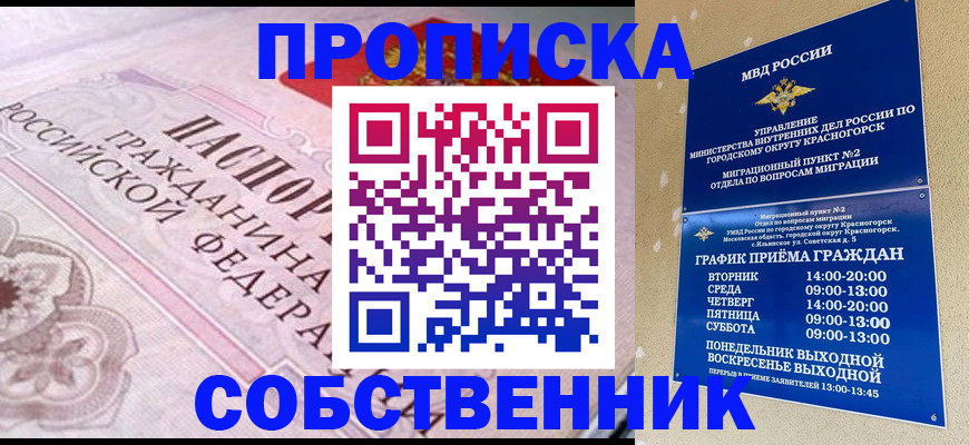 прописка от собственника в Боброве