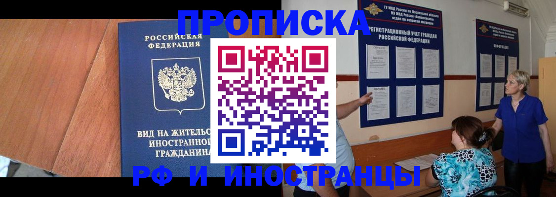 временная регистрация для всех в Боброве