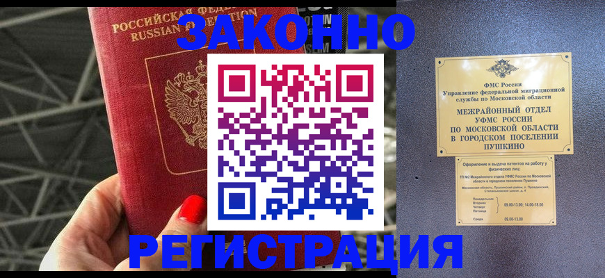 временная регистрация в Боброве