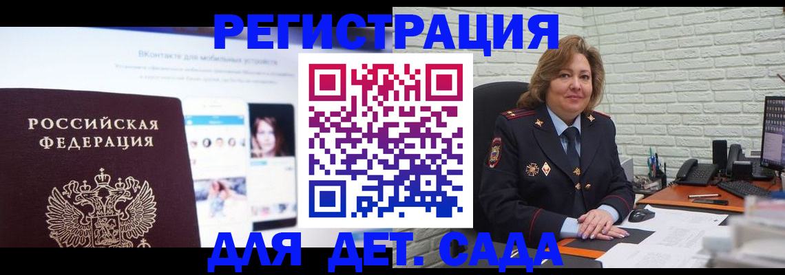 временная регистрация для всех в Боброве