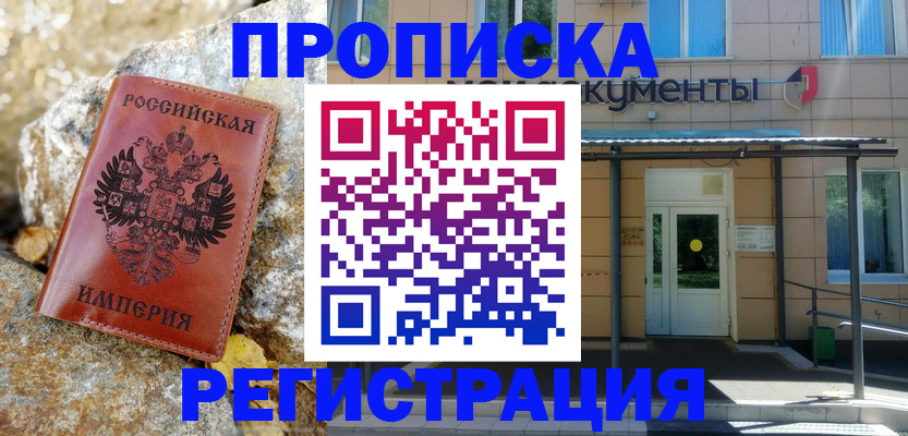 временная регистрация купить в Боброве