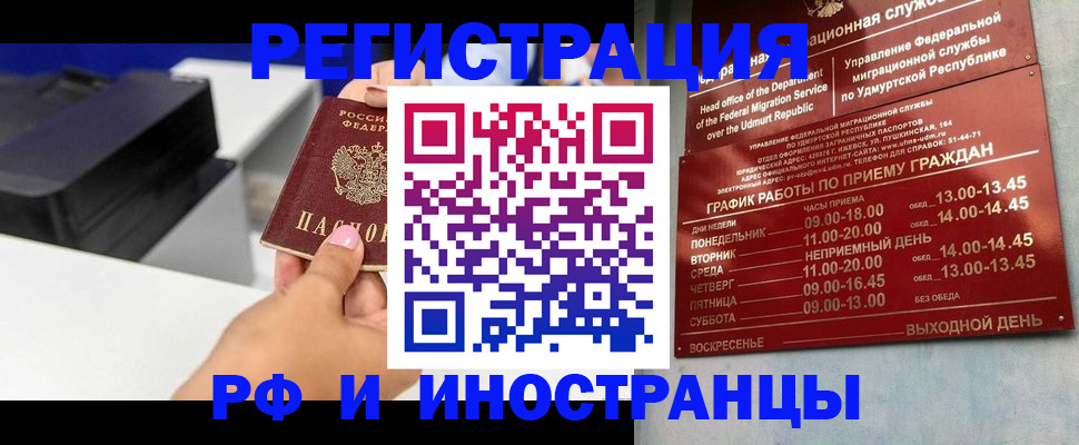 прописка штамп в Боброве