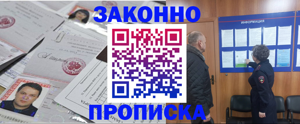 купить прописку в Боброве