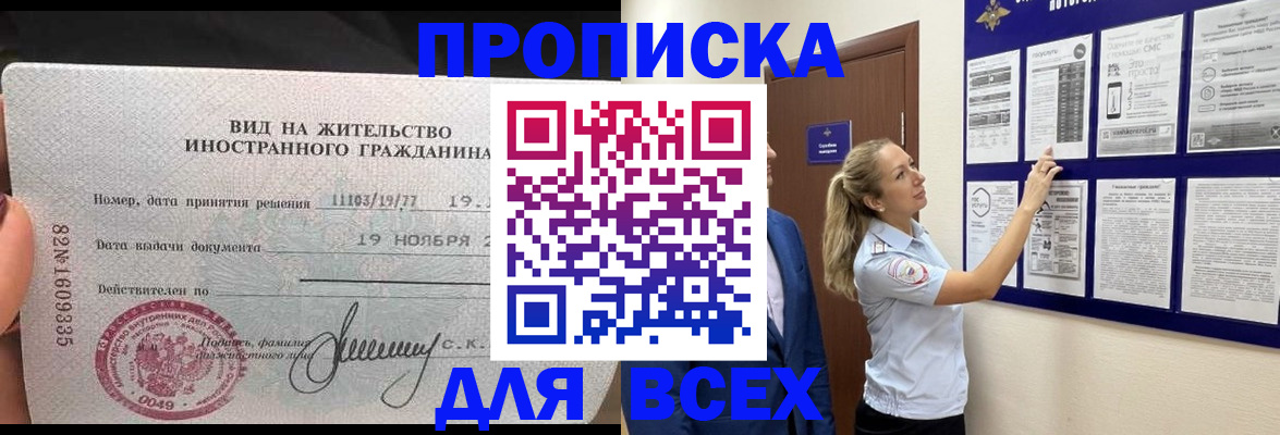 временная регистрация для школы в Боброве
