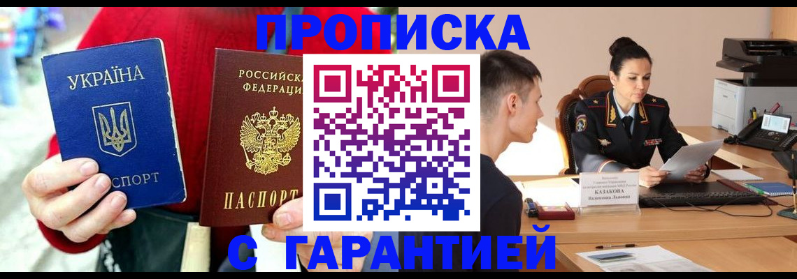 прописка регистрация в Боброве